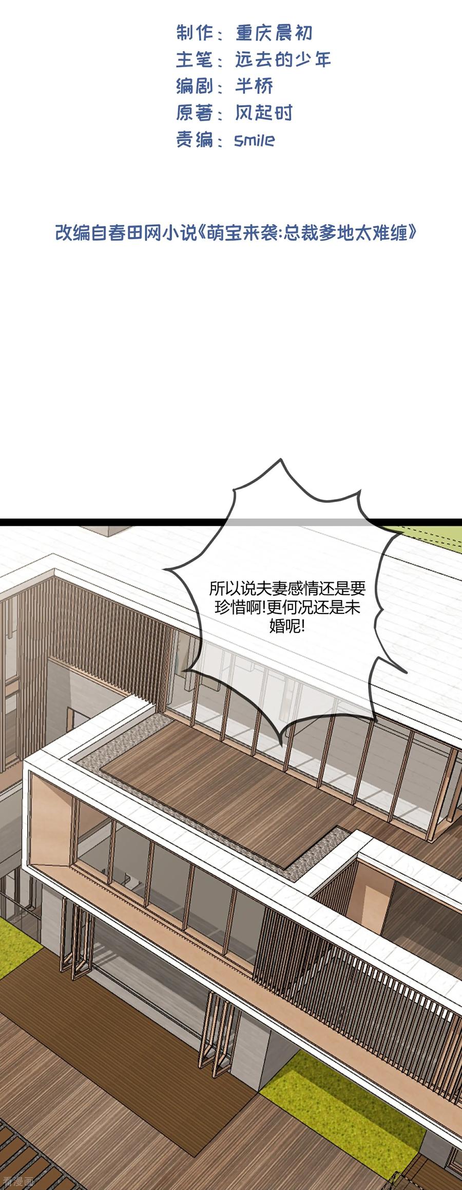 第122话退学-萌宝来袭：总裁爹地太难缠-星际互娱（第2张）