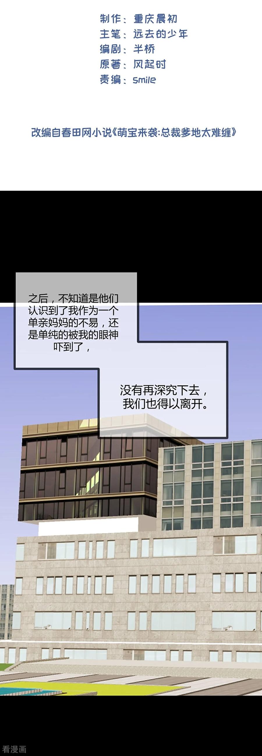 第123话人小鬼大-萌宝来袭：总裁爹地太难缠-星际互娱（第2张）