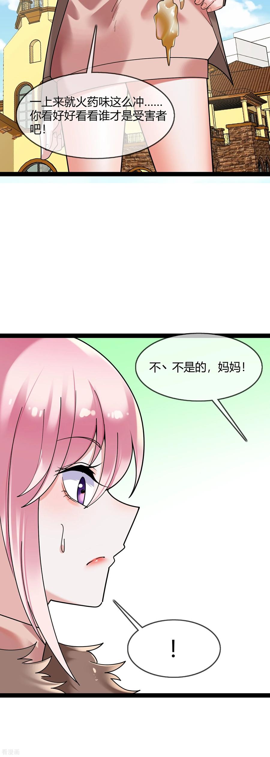 第124话没见过这么嚣张的-萌宝来袭：总裁爹地太难缠-星际互娱（第12张）