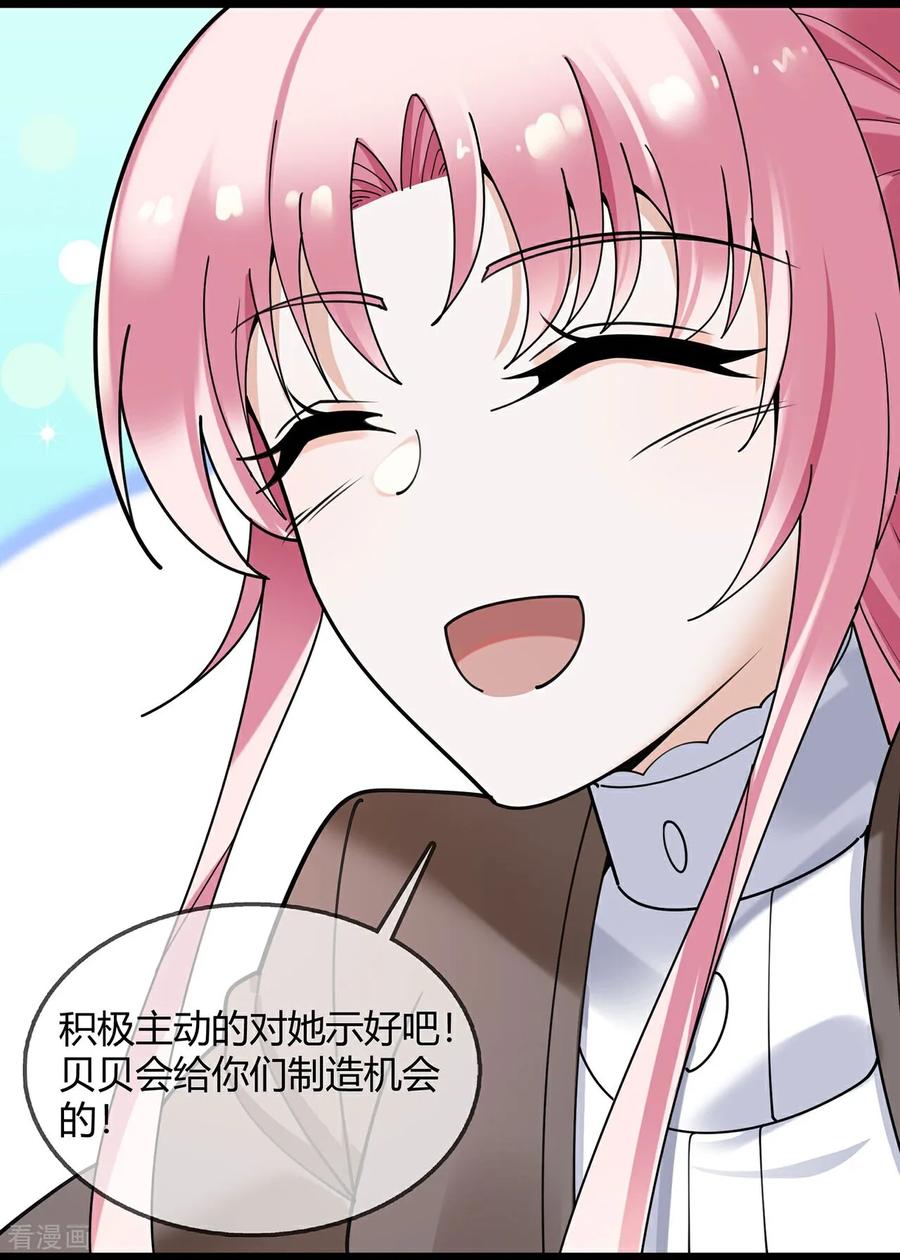 第126话下一阶段-萌宝来袭：总裁爹地太难缠-星际互娱（第4张）