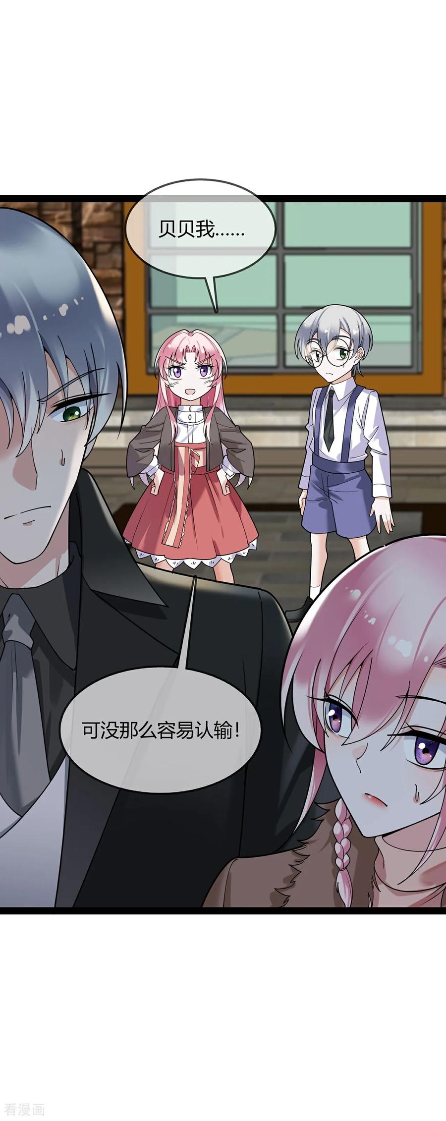 第126话下一阶段-萌宝来袭：总裁爹地太难缠-星际互娱（第28张）