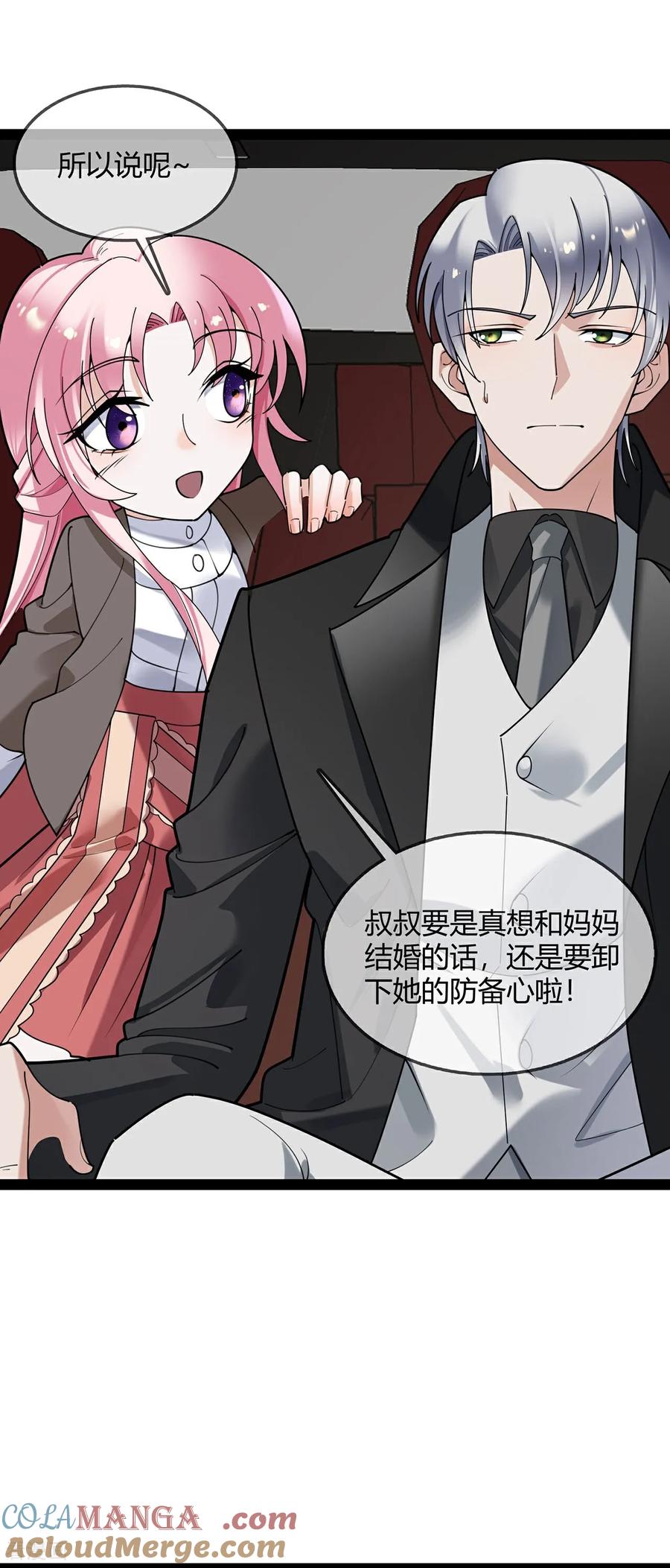 第126话下一阶段-萌宝来袭：总裁爹地太难缠-星际互娱（第3张）