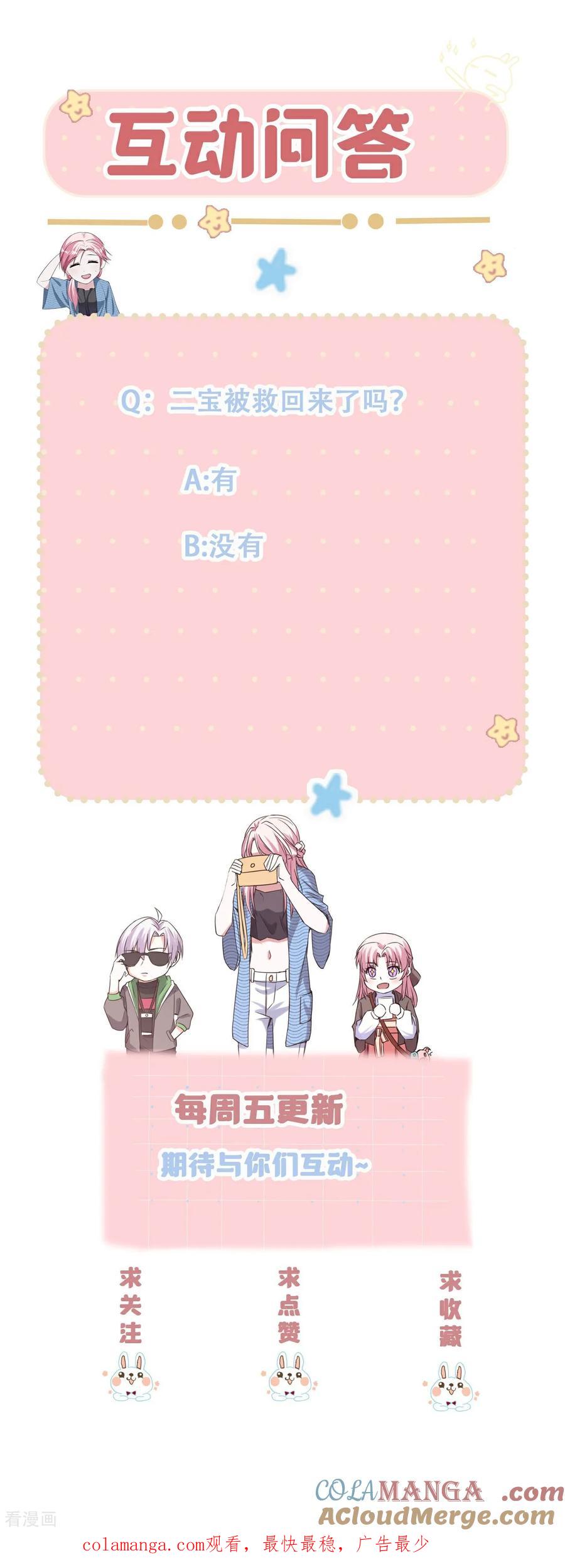 第126话下一阶段-萌宝来袭：总裁爹地太难缠-星际互娱（第29张）