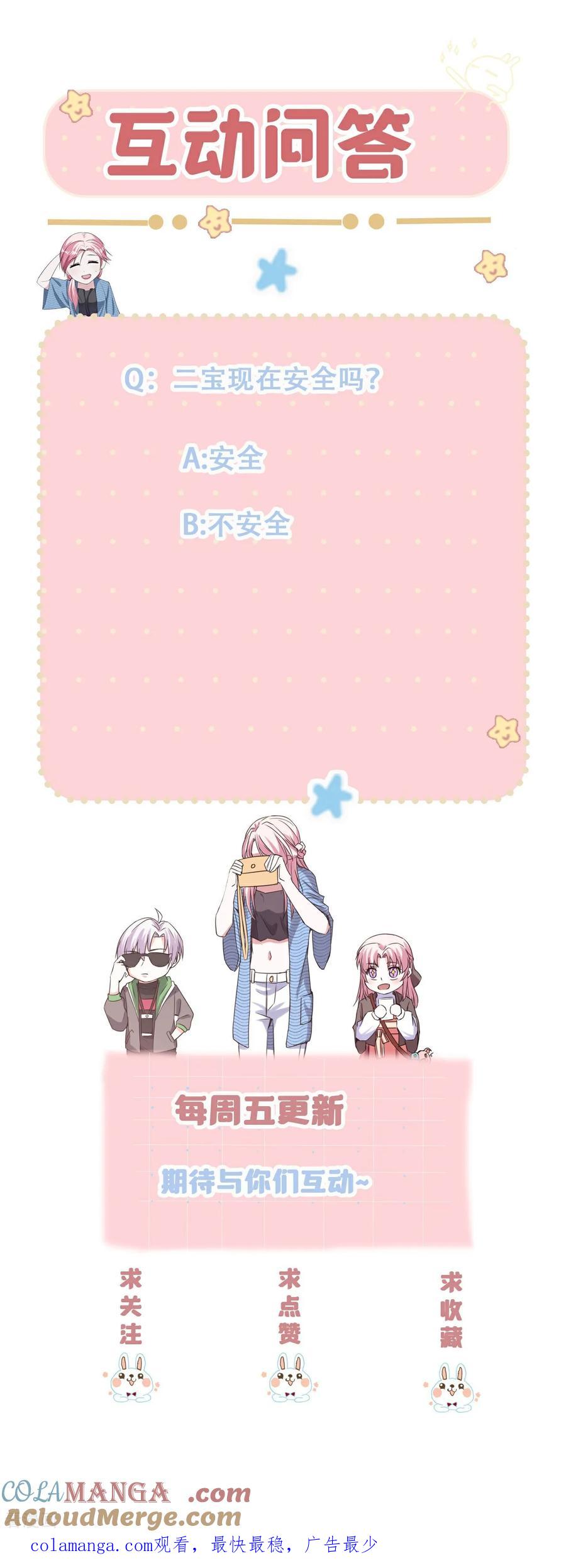 第127话二宝的安全-萌宝来袭：总裁爹地太难缠-星际互娱（第33张）