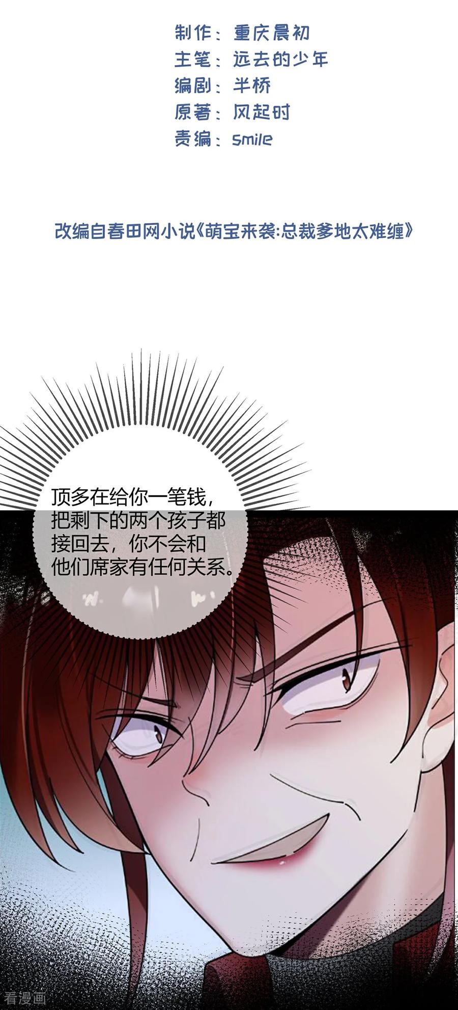 第128话PlanB-萌宝来袭：总裁爹地太难缠-星际互娱（第2张）