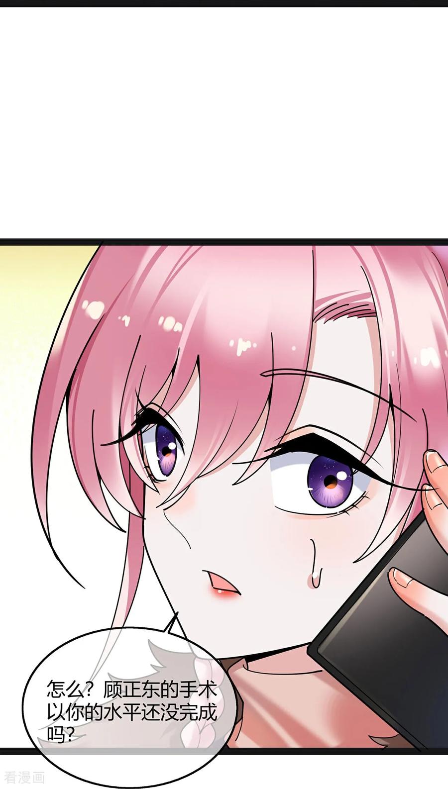 第130话手术室-萌宝来袭：总裁爹地太难缠-星际互娱（第6张）