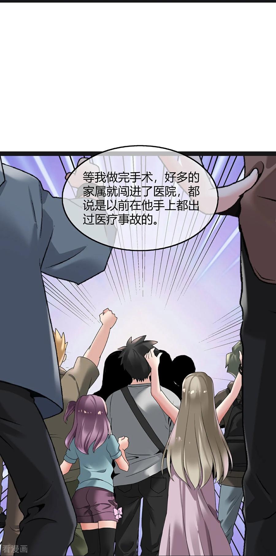 第130话手术室-萌宝来袭：总裁爹地太难缠-星际互娱（第10张）