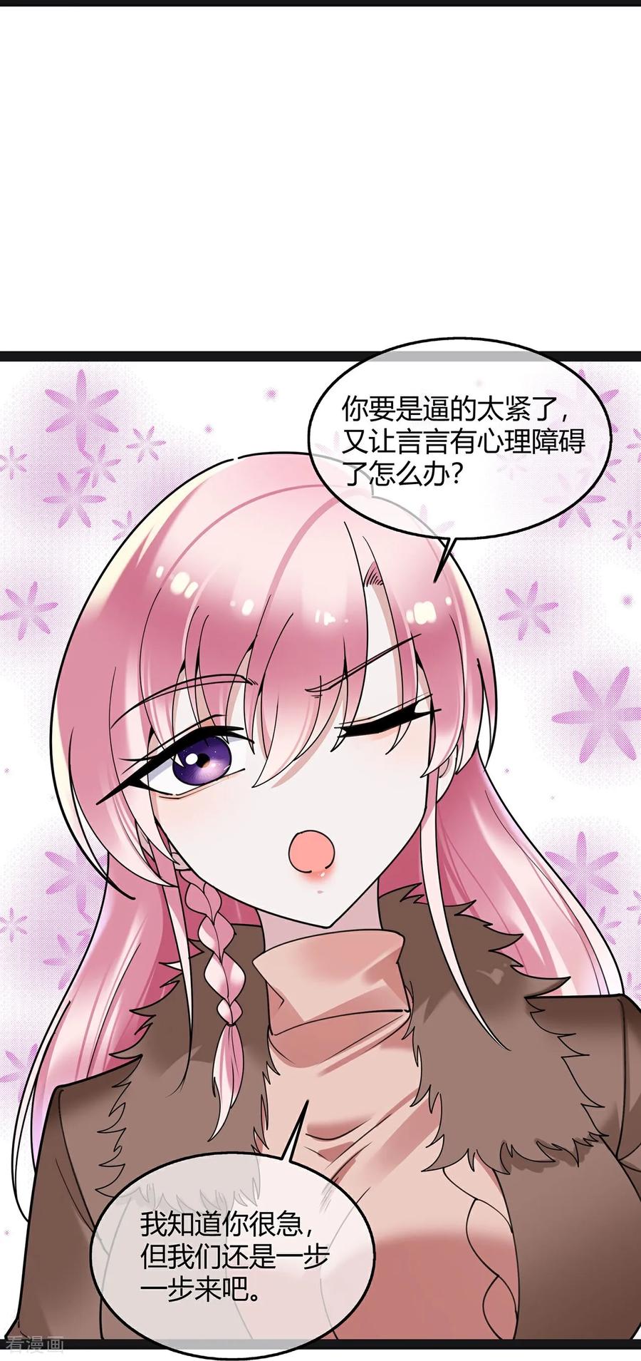 第131话言言的变化-萌宝来袭：总裁爹地太难缠-星际互娱（第8张）