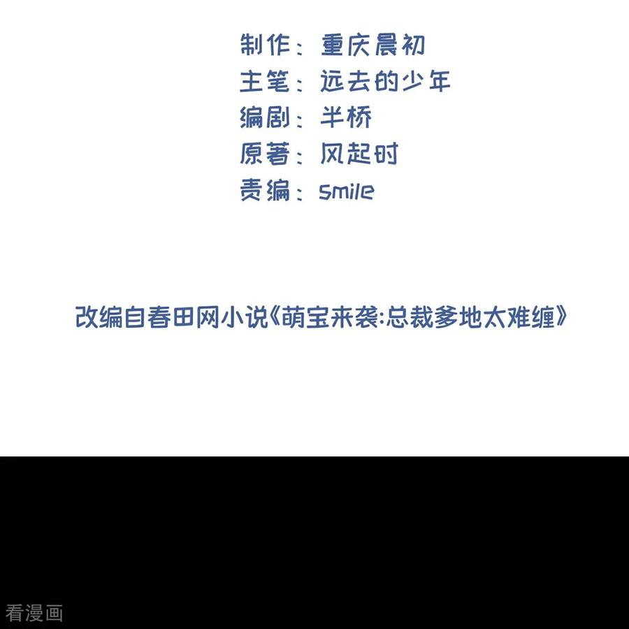 第132话知名度-萌宝来袭：总裁爹地太难缠-星际互娱（第2张）