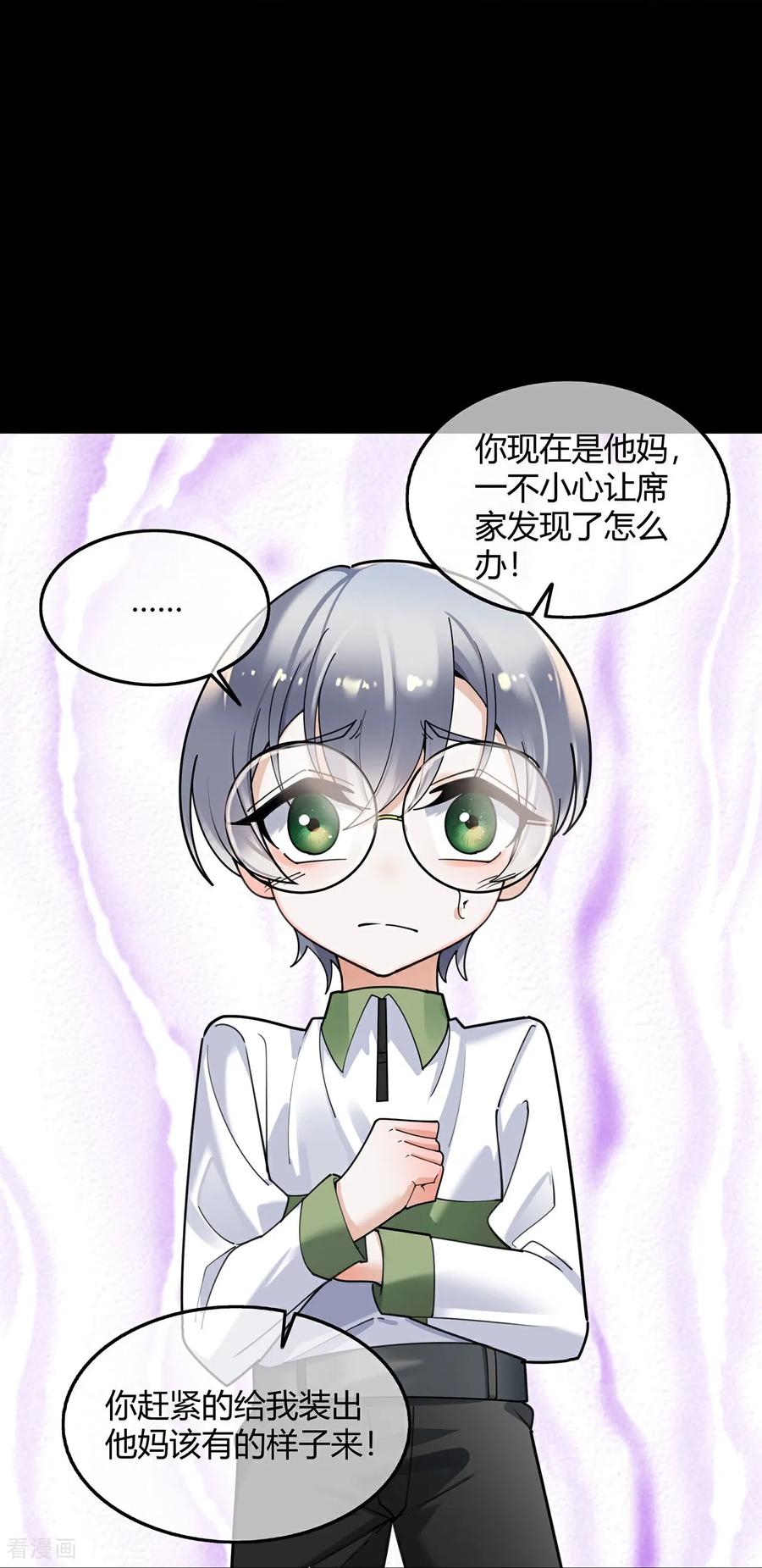 第132话知名度-萌宝来袭：总裁爹地太难缠-星际互娱（第14张）