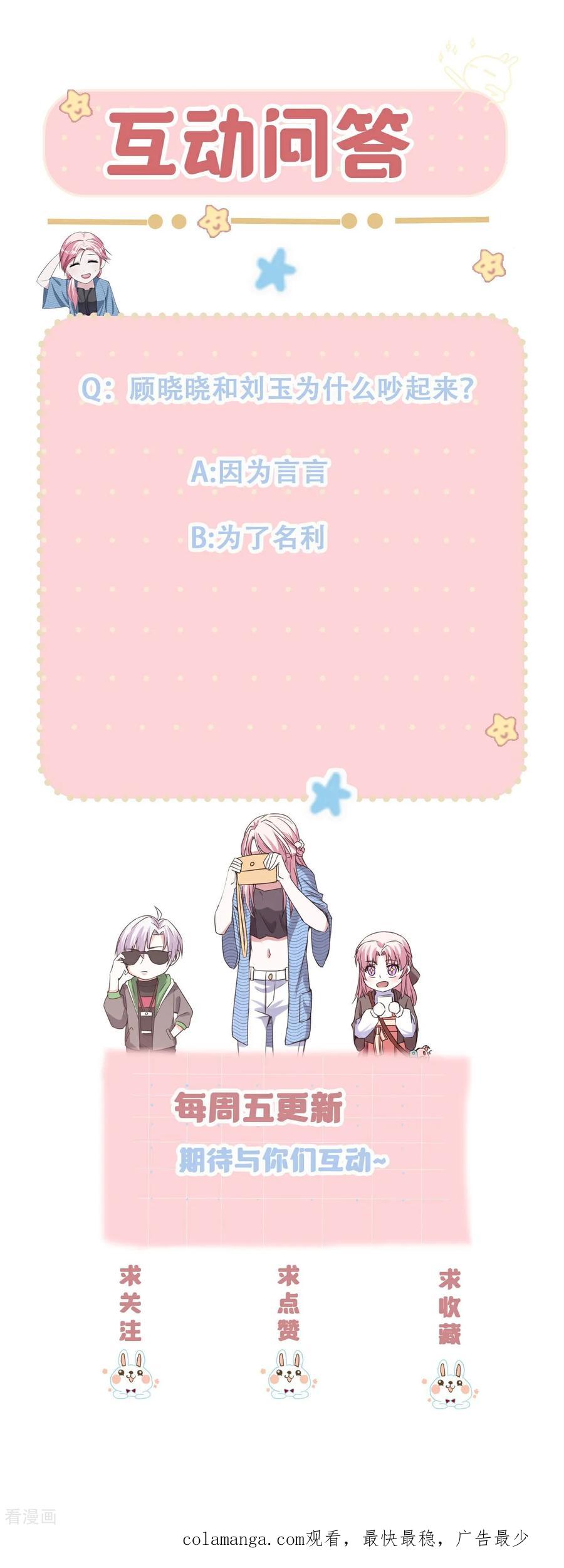 第132话知名度-萌宝来袭：总裁爹地太难缠-星际互娱（第34张）
