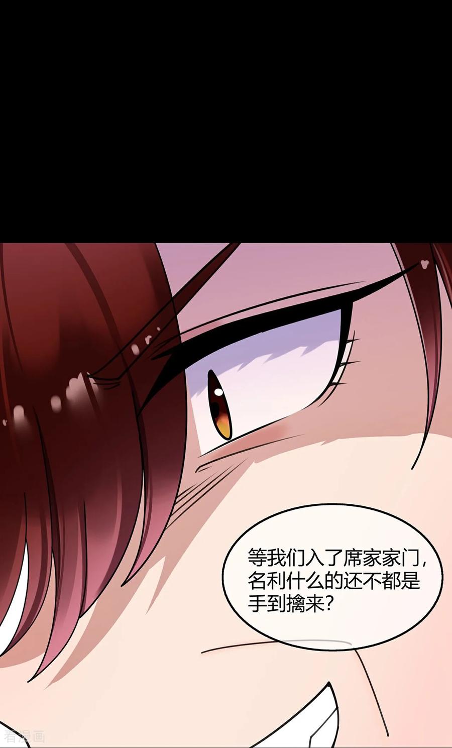 第132话知名度-萌宝来袭：总裁爹地太难缠-星际互娱（第26张）