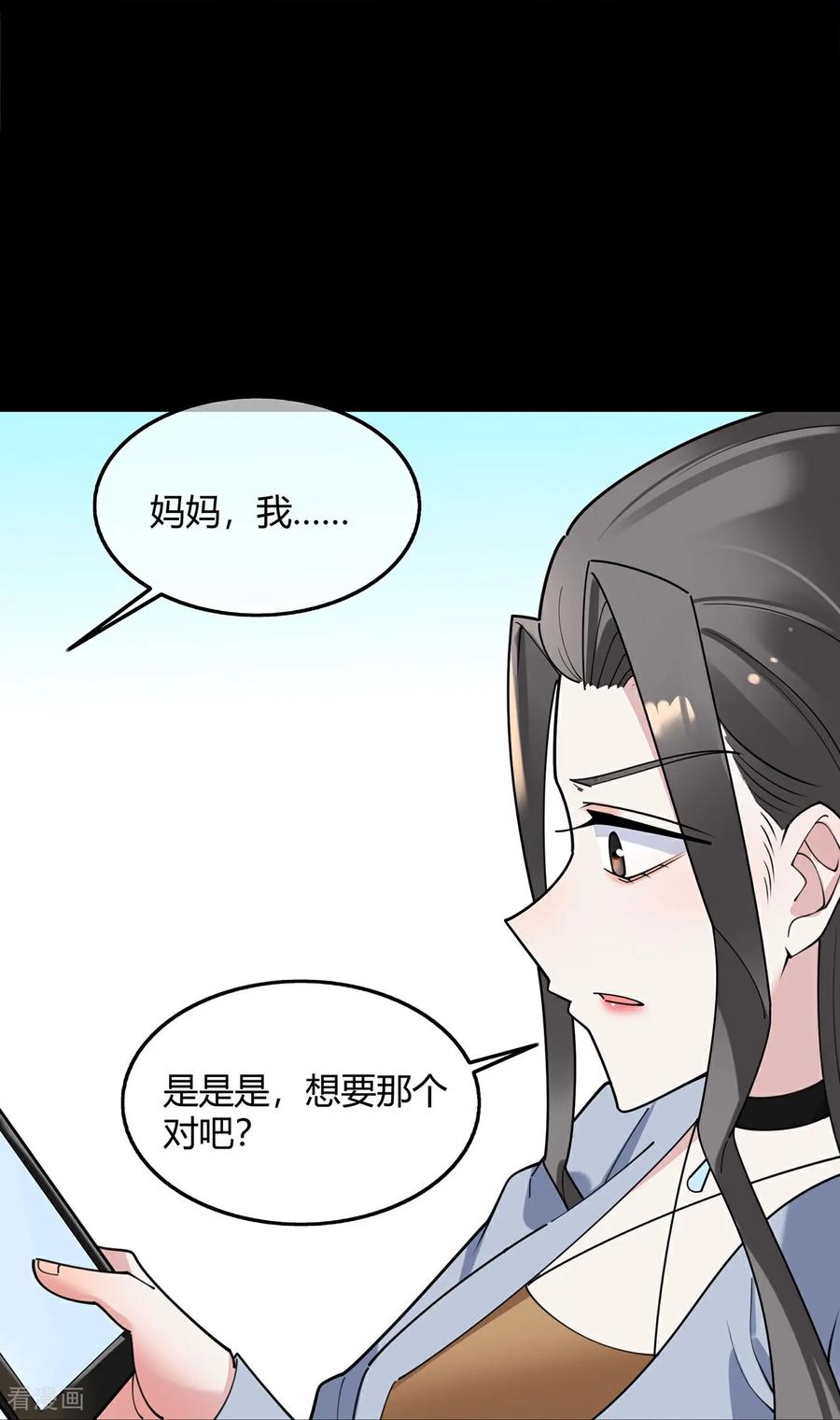 第132话知名度-萌宝来袭：总裁爹地太难缠-星际互娱（第30张）