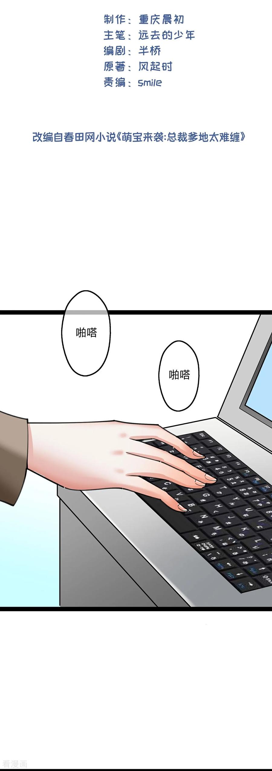 第134话二宝来消息了-萌宝来袭：总裁爹地太难缠-星际互娱（第2张）
