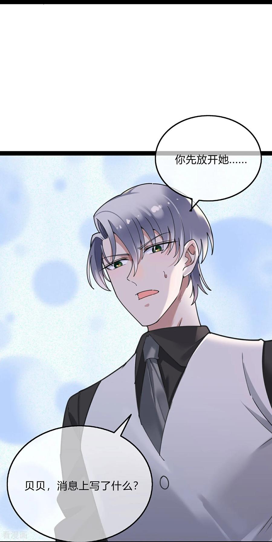 第134话二宝来消息了-萌宝来袭：总裁爹地太难缠-星际互娱（第18张）