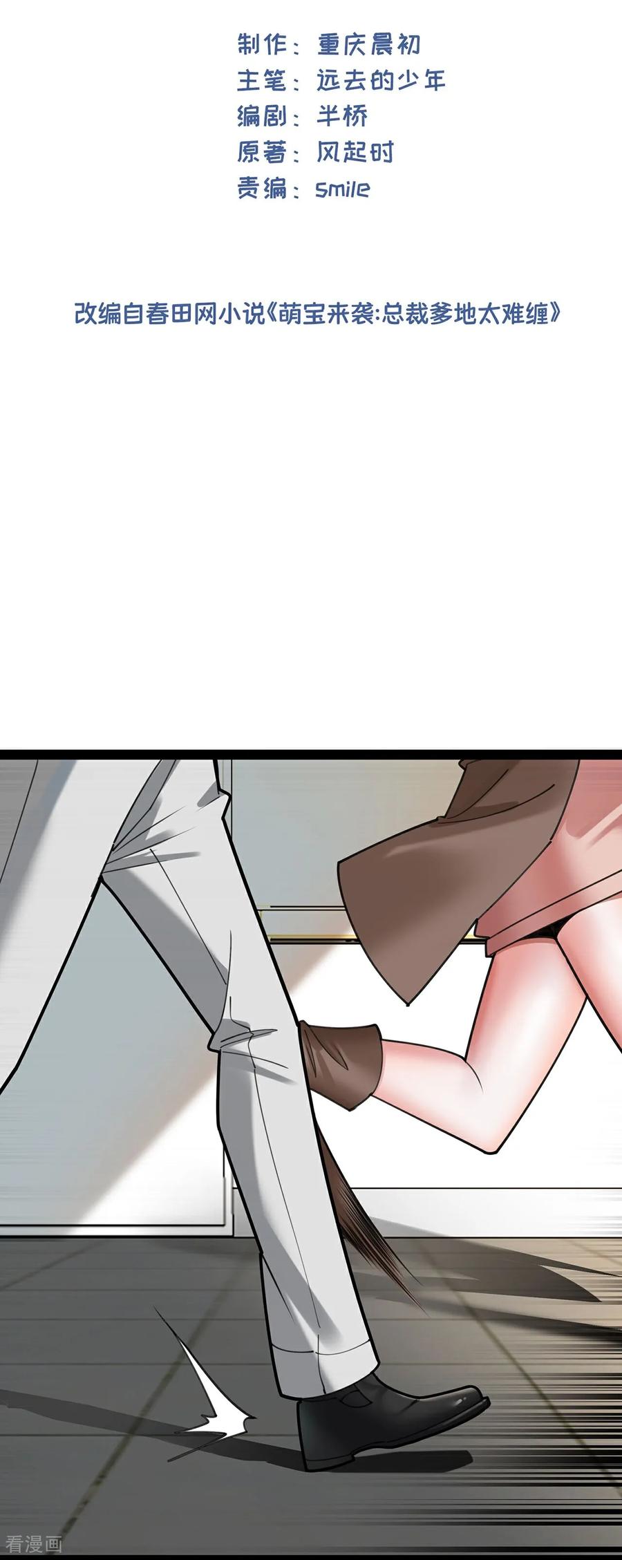 第135话职业道德-萌宝来袭：总裁爹地太难缠-星际互娱（第2张）