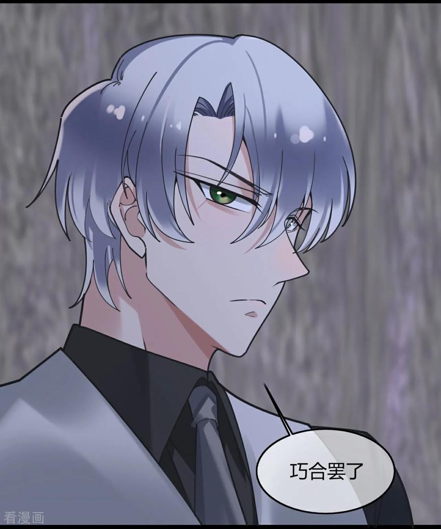 第138话纯属巧合-萌宝来袭：总裁爹地太难缠-星际互娱（第4张）