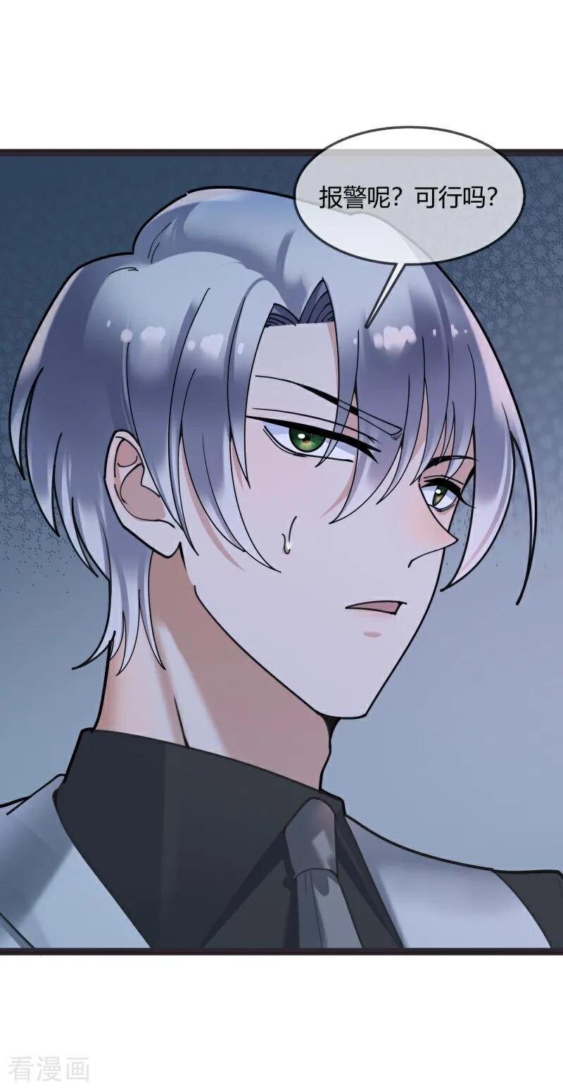 第139话言言给我的教训-萌宝来袭：总裁爹地太难缠-星际互娱（第4张）