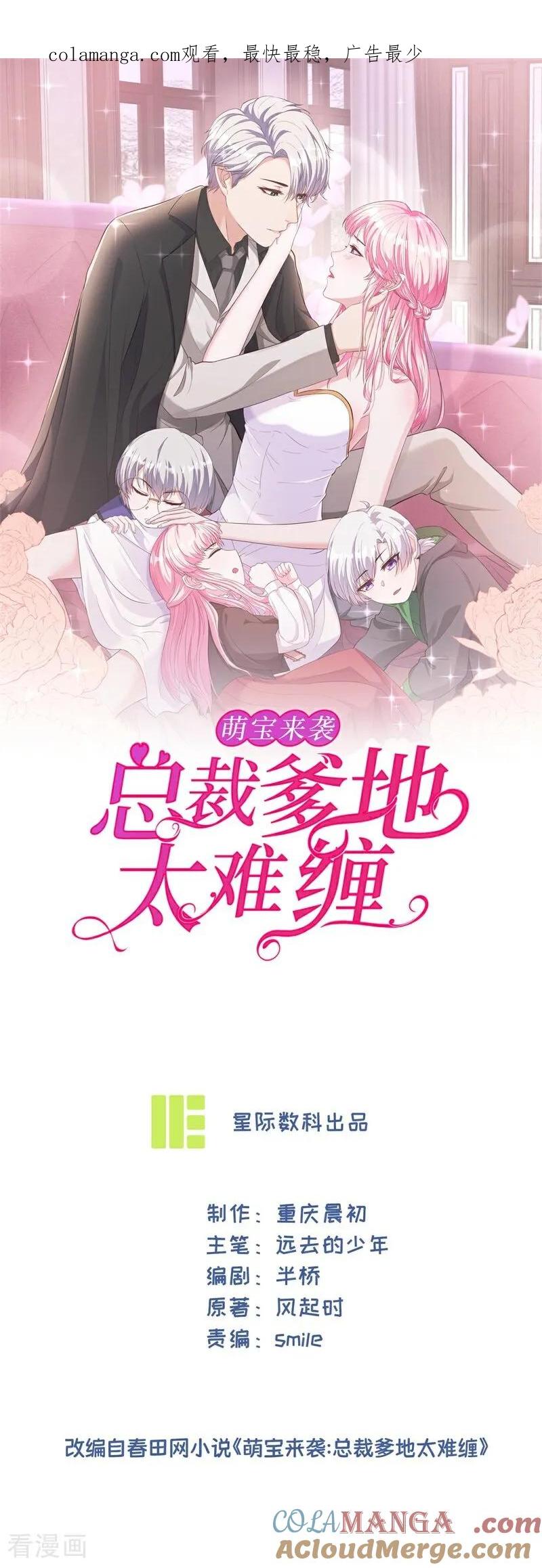 第139话言言给我的教训-萌宝来袭：总裁爹地太难缠-星际互娱（第1张）
