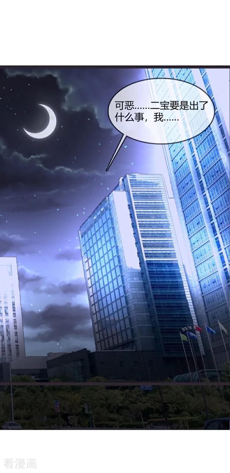 第139话言言给我的教训-萌宝来袭：总裁爹地太难缠-星际互娱（第6张）