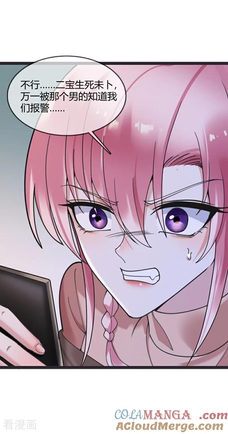 第139话言言给我的教训-萌宝来袭：总裁爹地太难缠-星际互娱（第5张）
