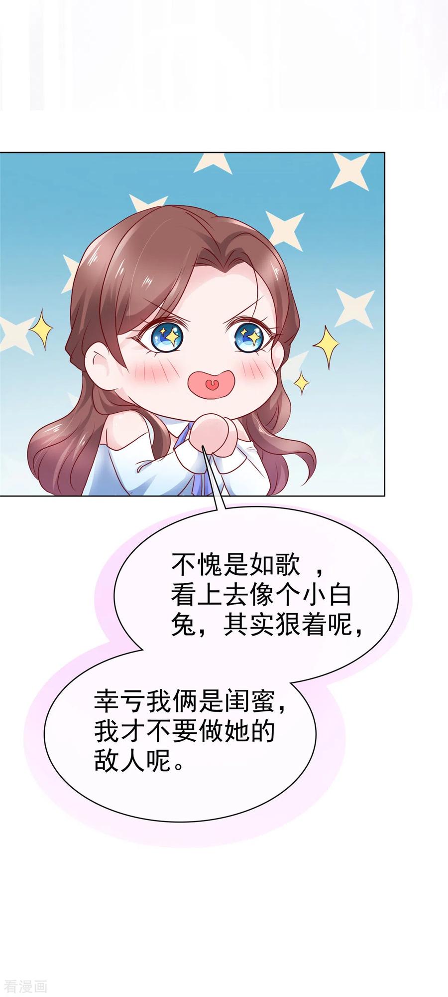 第13话生日会-情定娇妻：封爷宠妻成瘾-阿柯文化（第3张）