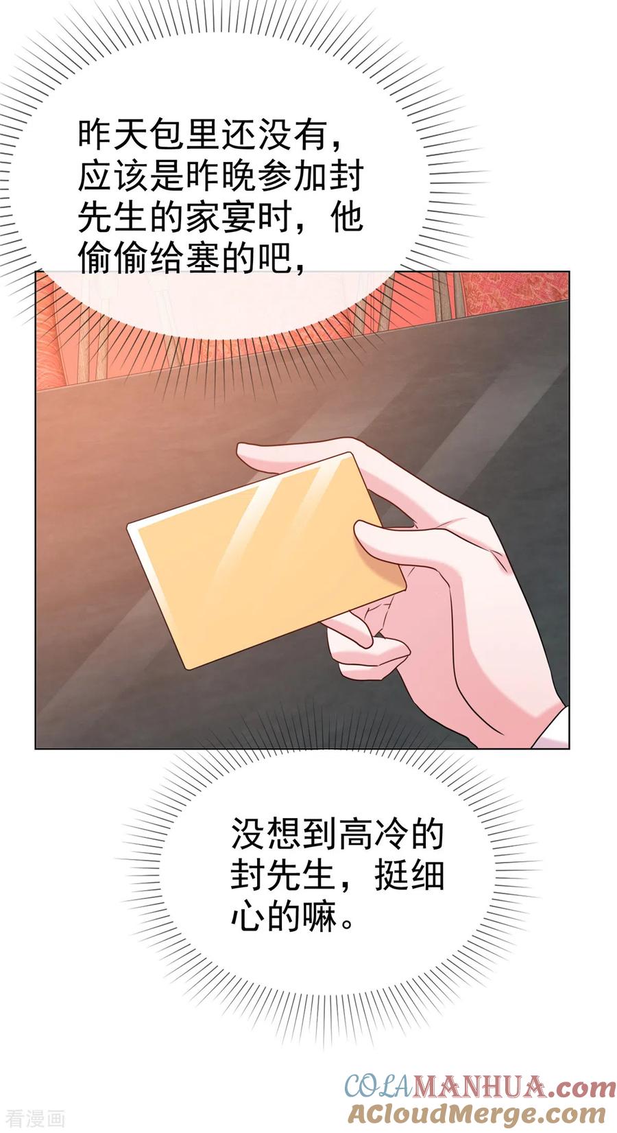 第13话生日会-情定娇妻：封爷宠妻成瘾-阿柯文化（第8张）