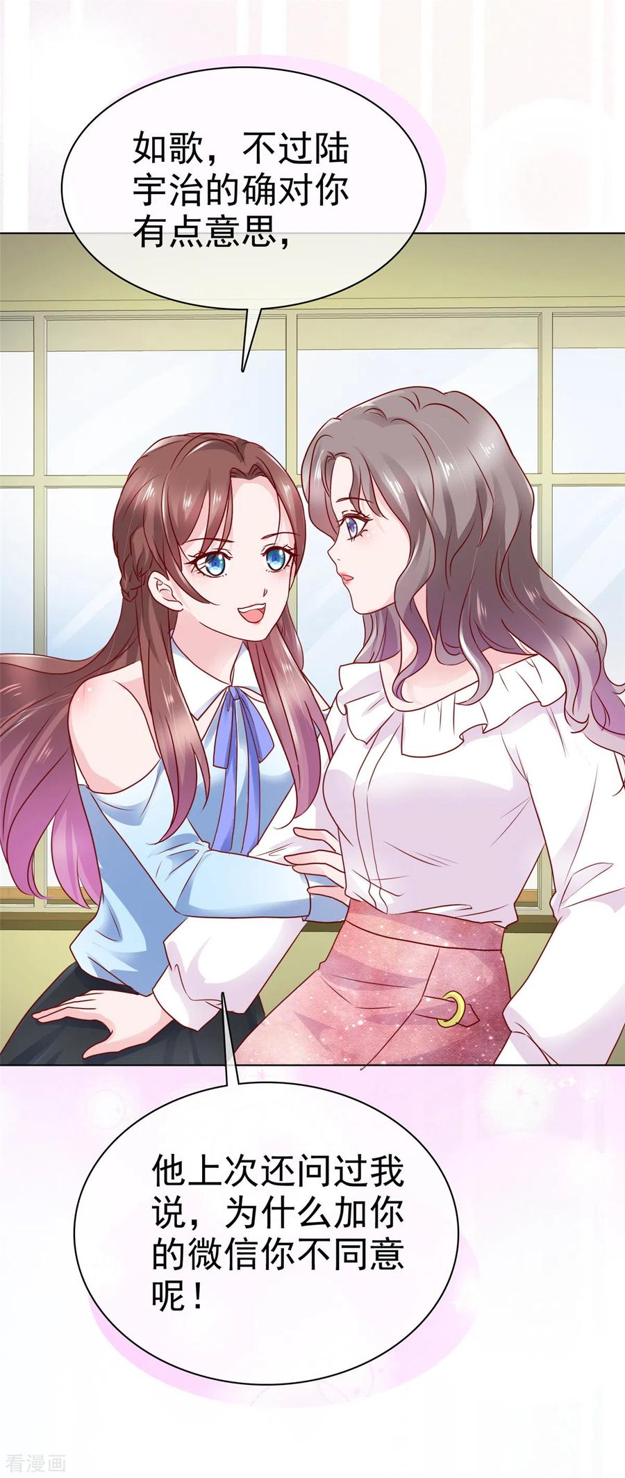 第13话生日会-情定娇妻：封爷宠妻成瘾-阿柯文化（第1张）