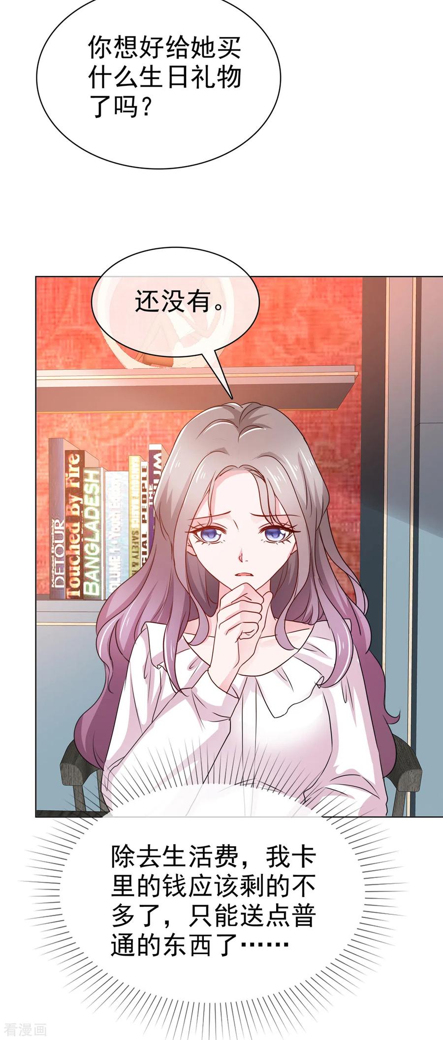 第13话生日会-情定娇妻：封爷宠妻成瘾-阿柯文化（第5张）