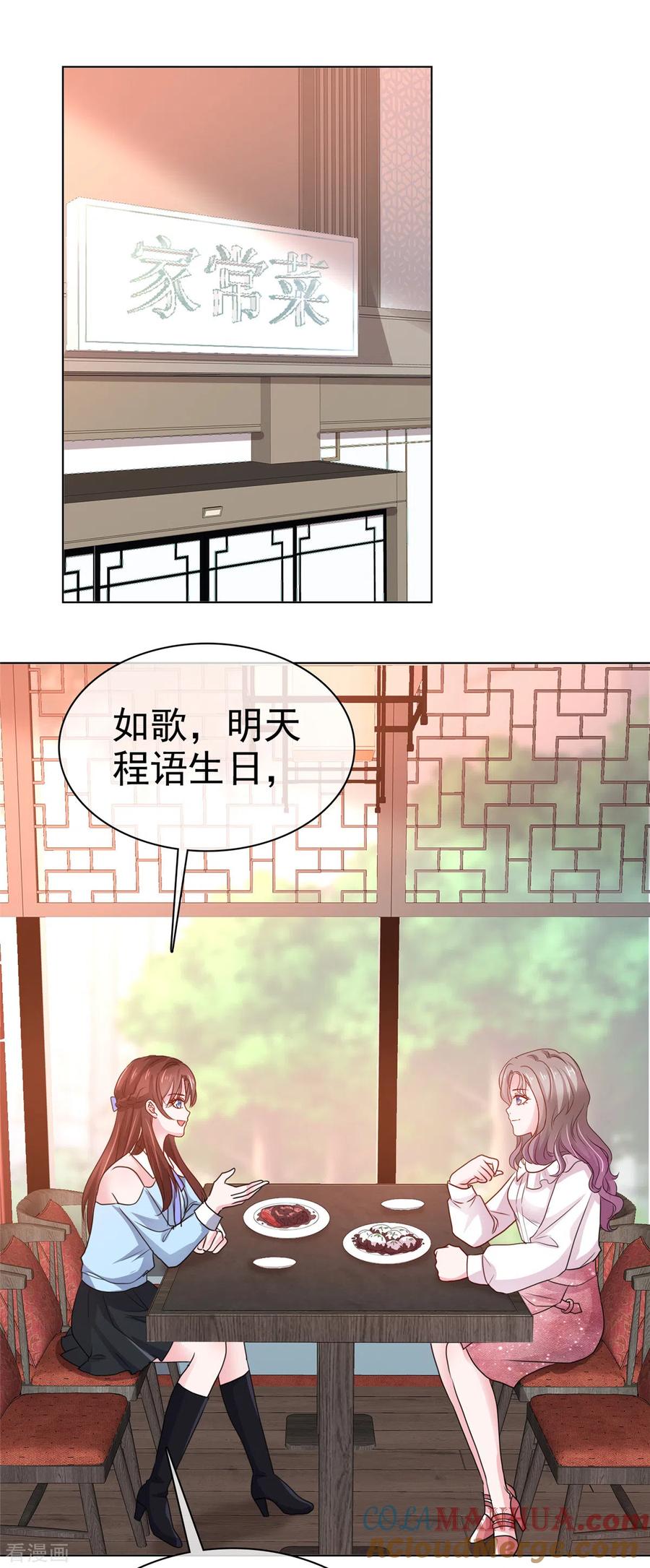 第13话生日会-情定娇妻：封爷宠妻成瘾-阿柯文化（第4张）