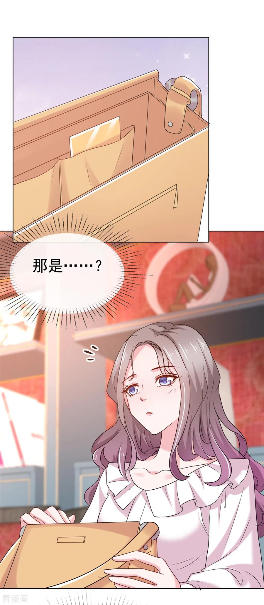 第13话生日会-情定娇妻：封爷宠妻成瘾-阿柯文化（第7张）
