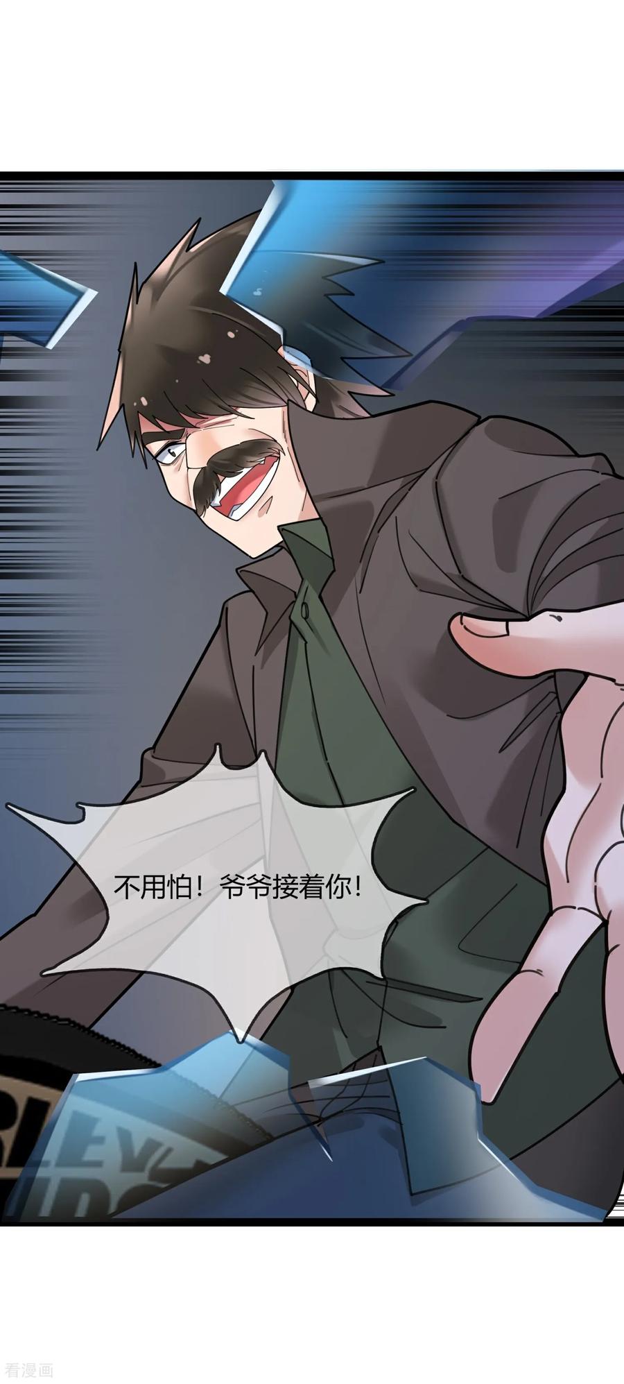 第142话跳车！-萌宝来袭：总裁爹地太难缠-星际互娱（第6张）