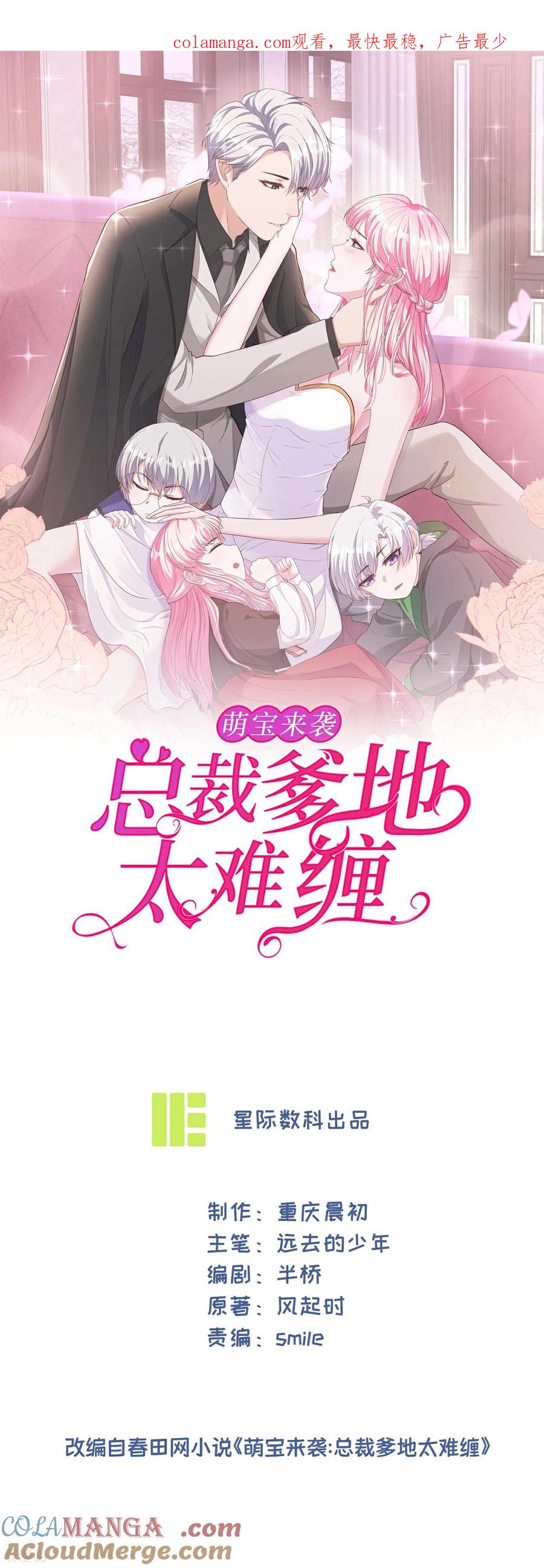 第146话我们结婚-萌宝来袭：总裁爹地太难缠-星际互娱（第1张）