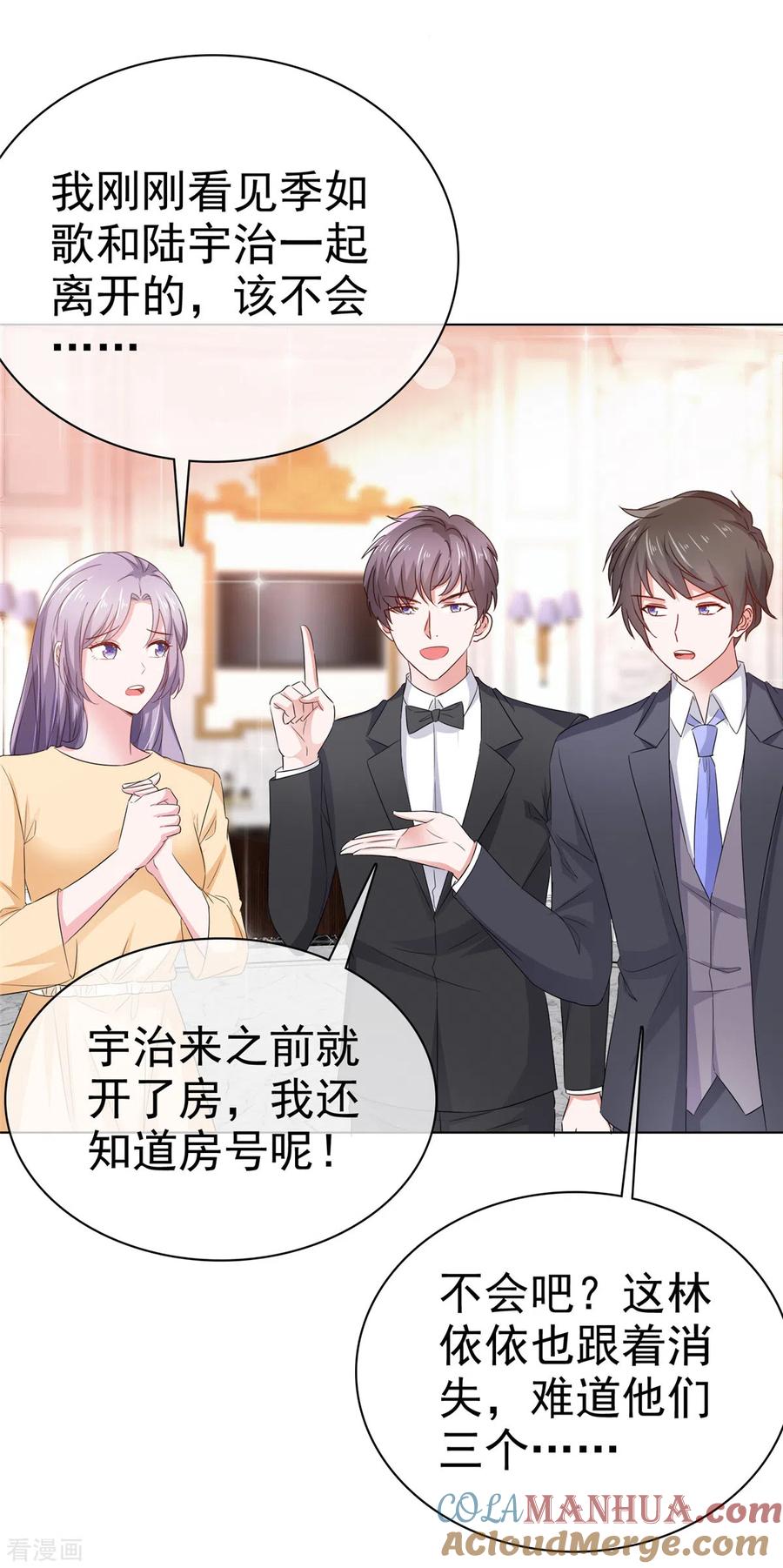 第15话捉男女在床-情定娇妻：封爷宠妻成瘾-阿柯文化（第15张）