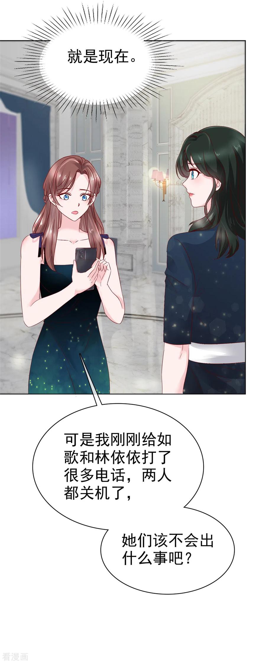 第15话捉男女在床-情定娇妻：封爷宠妻成瘾-阿柯文化（第12张）