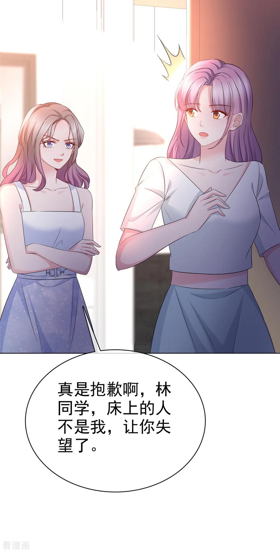 第16话不是我，让你失望了？-情定娇妻：封爷宠妻成瘾-阿柯文化（第4张）