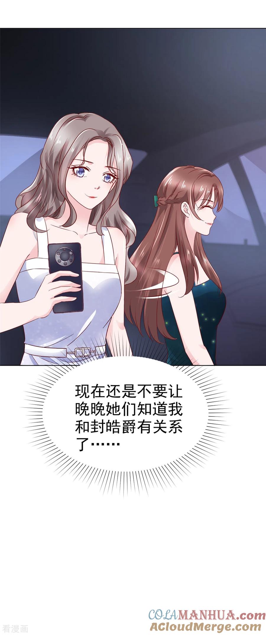第17话贴心男友-情定娇妻：封爷宠妻成瘾-阿柯文化（第2张）