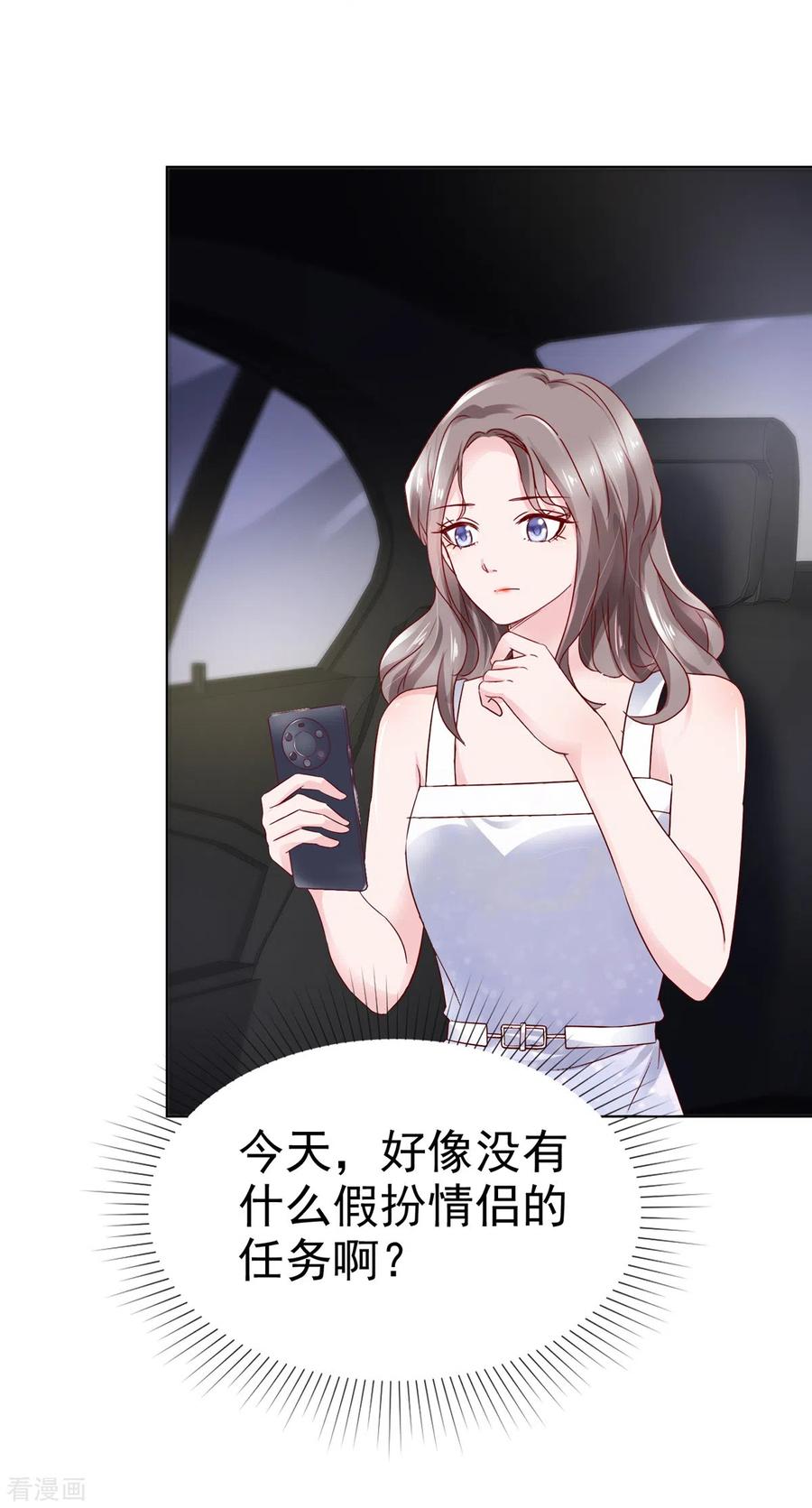 第17话贴心男友-情定娇妻：封爷宠妻成瘾-阿柯文化（第5张）