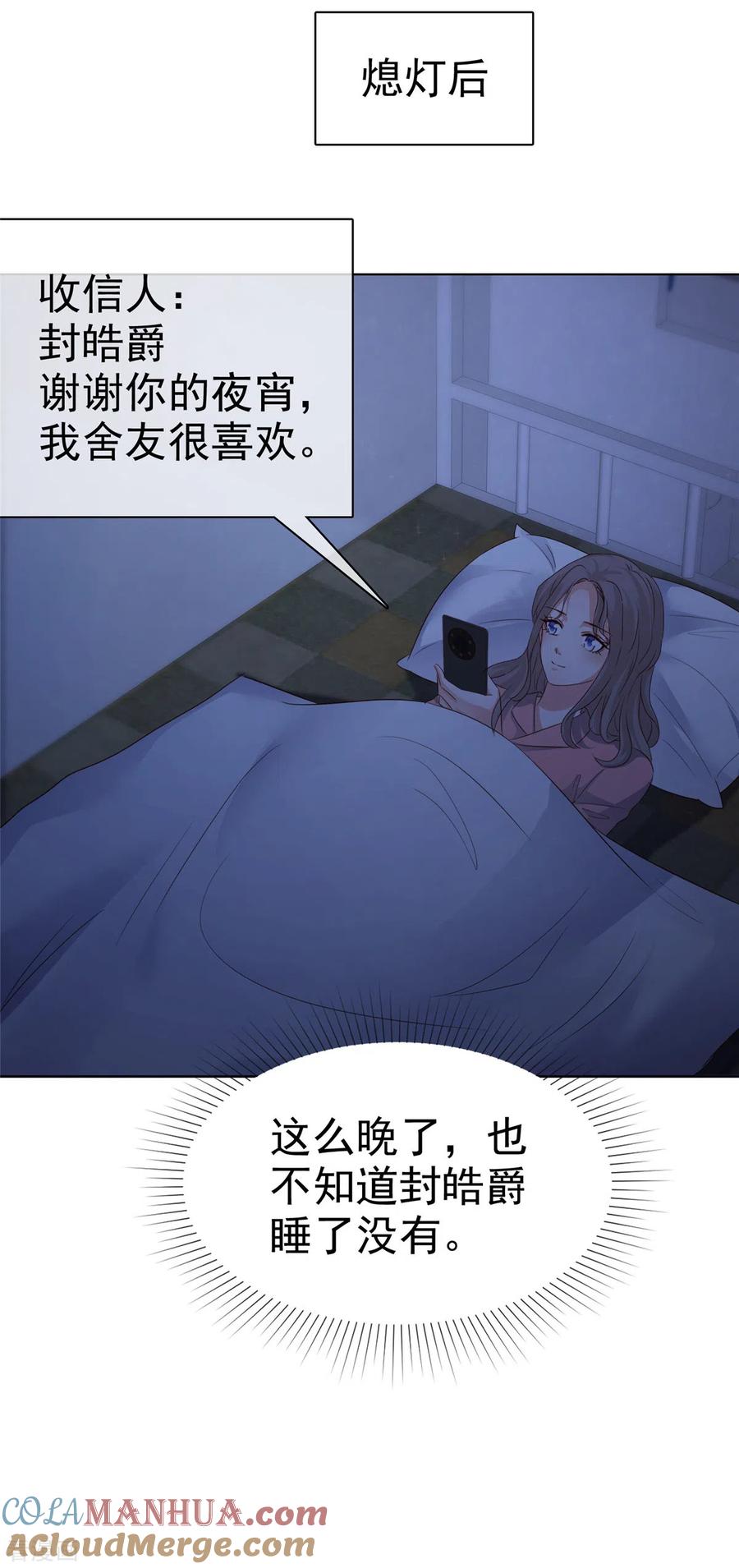 第18话舍友喜欢，我也很喜欢-情定娇妻：封爷宠妻成瘾-阿柯文化（第5张）