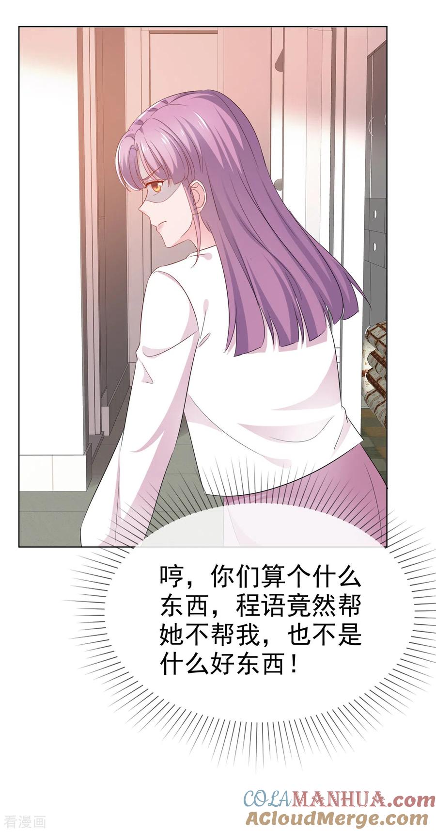 第18话舍友喜欢，我也很喜欢-情定娇妻：封爷宠妻成瘾-阿柯文化（第15张）