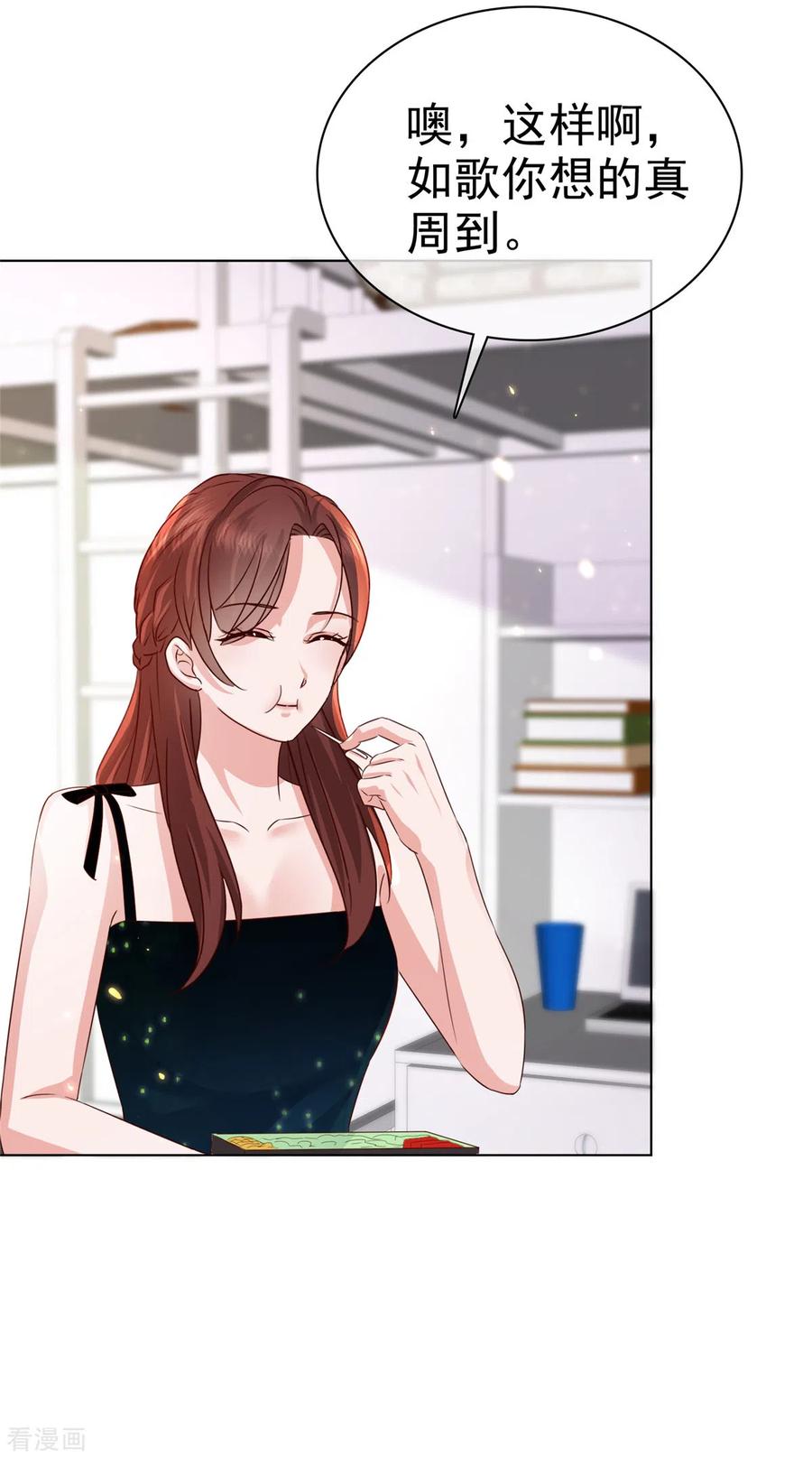 第18话舍友喜欢，我也很喜欢-情定娇妻：封爷宠妻成瘾-阿柯文化（第4张）