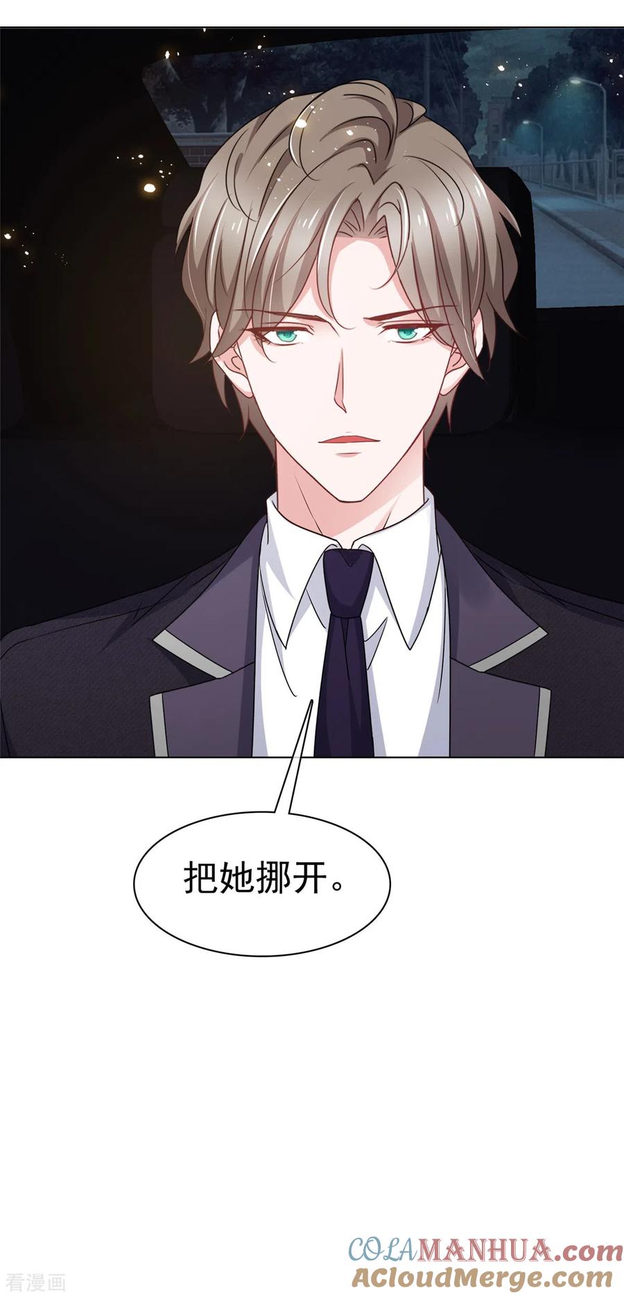 第1话娇妻送上车-情定娇妻：封爷宠妻成瘾-阿柯文化（第27张）