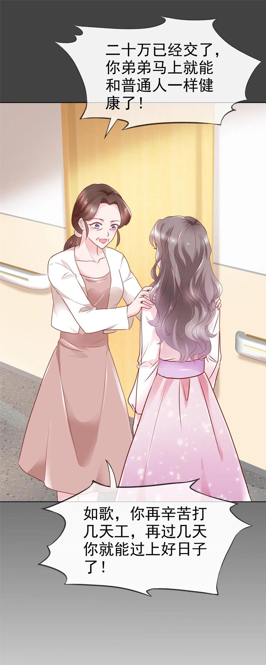 第1话娇妻送上车-情定娇妻：封爷宠妻成瘾-阿柯文化（第14张）