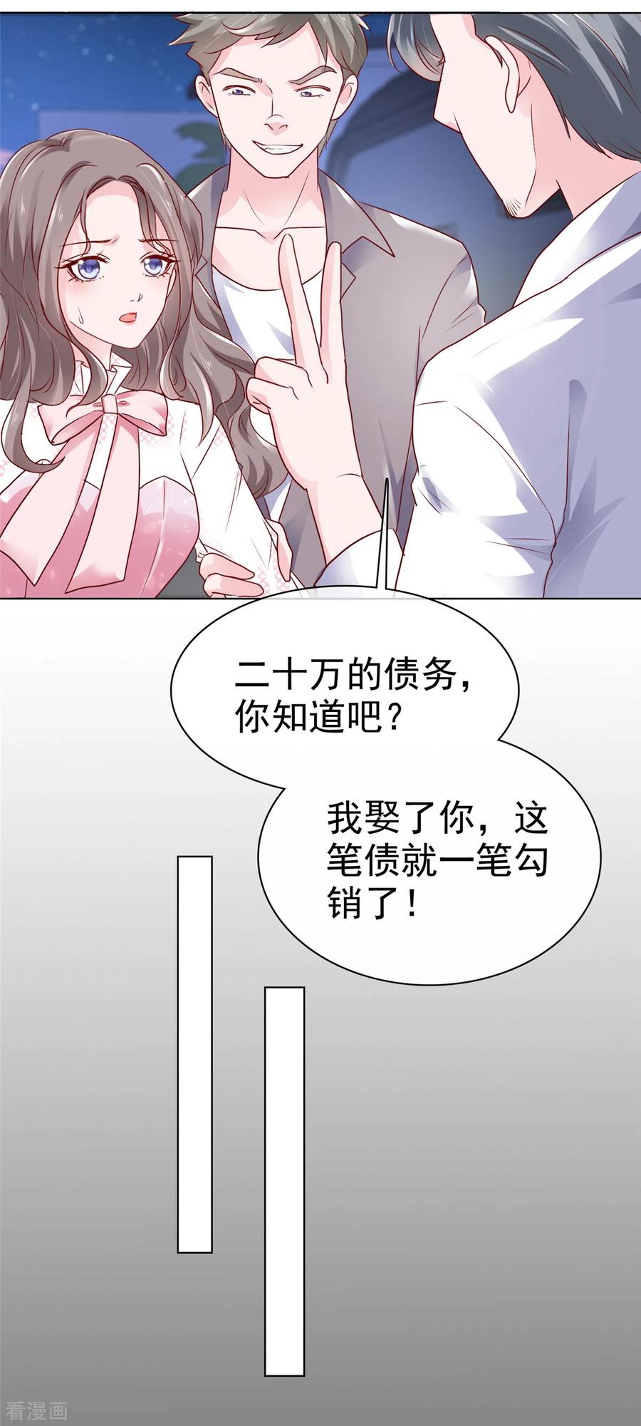 第1话娇妻送上车-情定娇妻：封爷宠妻成瘾-阿柯文化（第12张）
