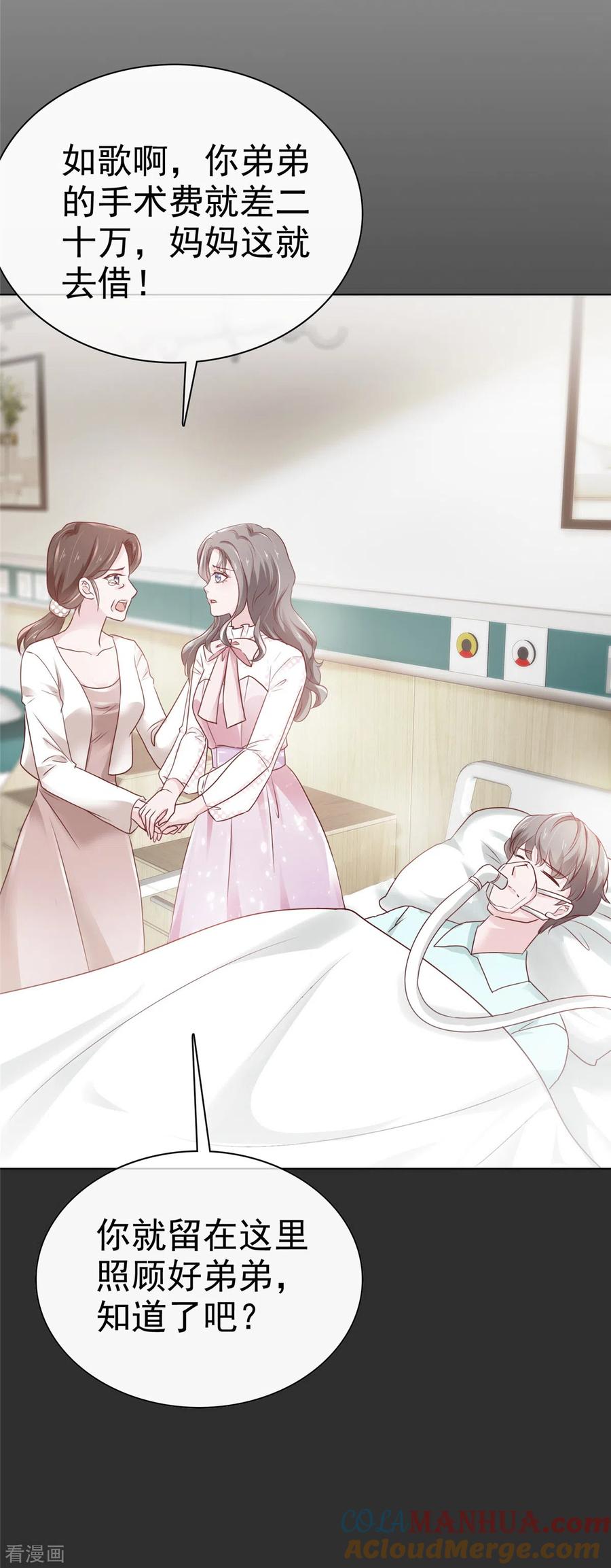 第1话娇妻送上车-情定娇妻：封爷宠妻成瘾-阿柯文化（第13张）
