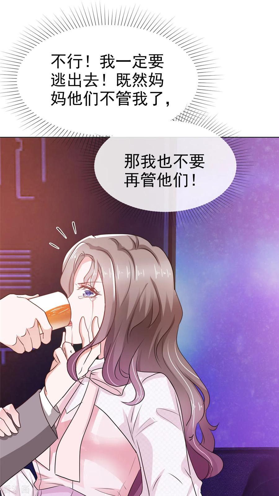 第1话娇妻送上车-情定娇妻：封爷宠妻成瘾-阿柯文化（第18张）