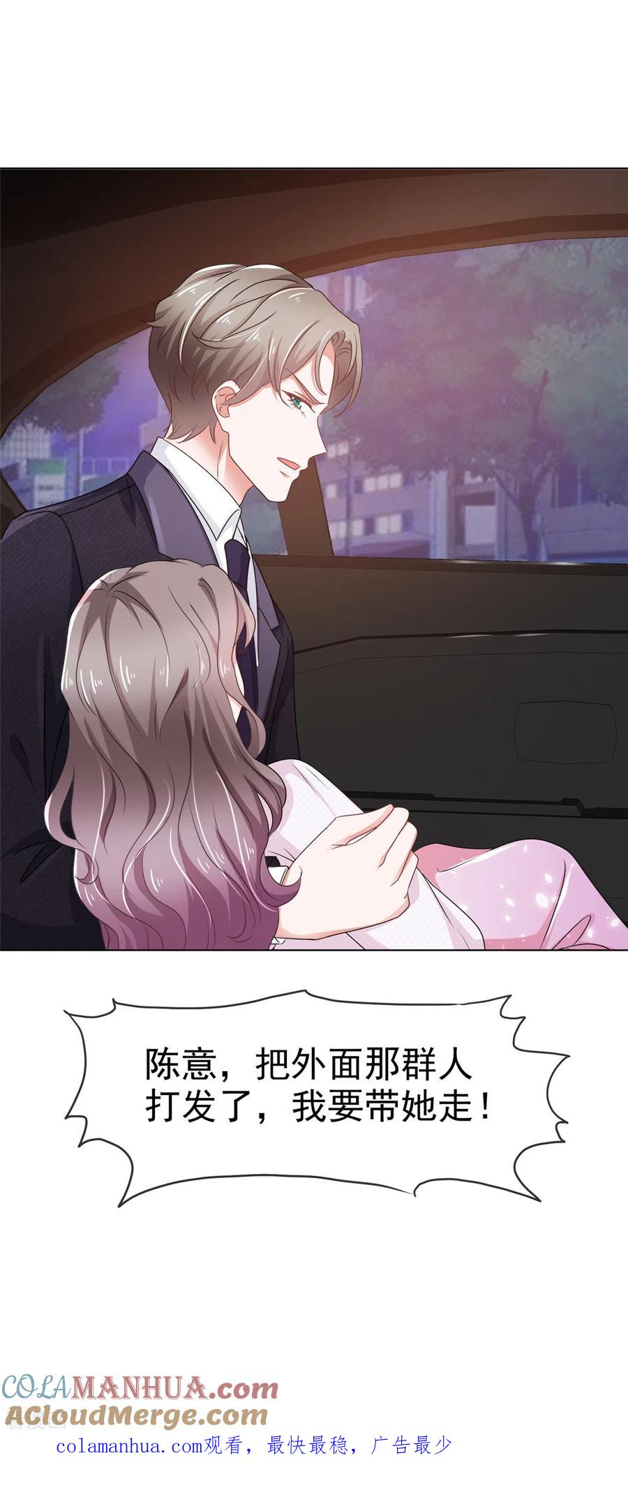 第1话娇妻送上车-情定娇妻：封爷宠妻成瘾-阿柯文化（第33张）