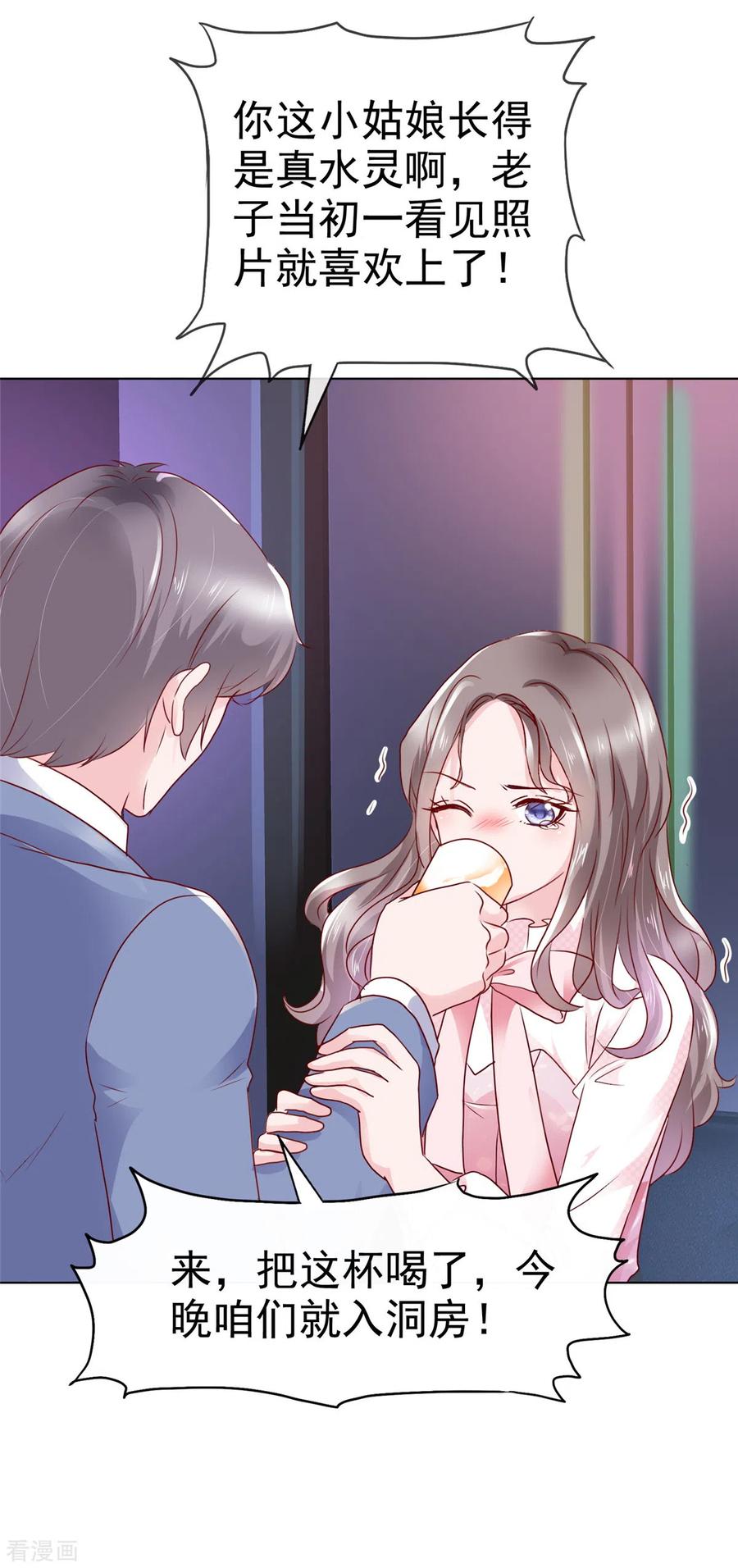 第1话娇妻送上车-情定娇妻：封爷宠妻成瘾-阿柯文化（第16张）