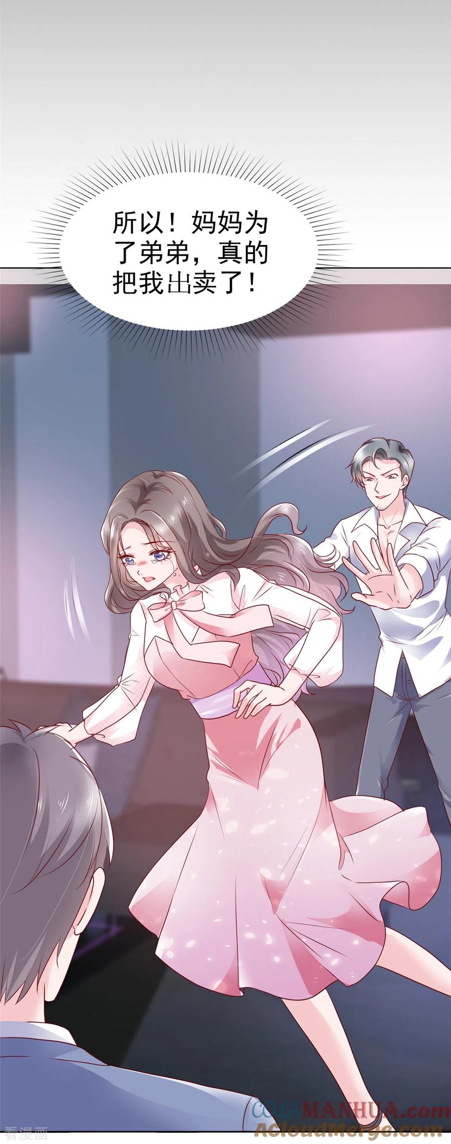 第1话娇妻送上车-情定娇妻：封爷宠妻成瘾-阿柯文化（第15张）