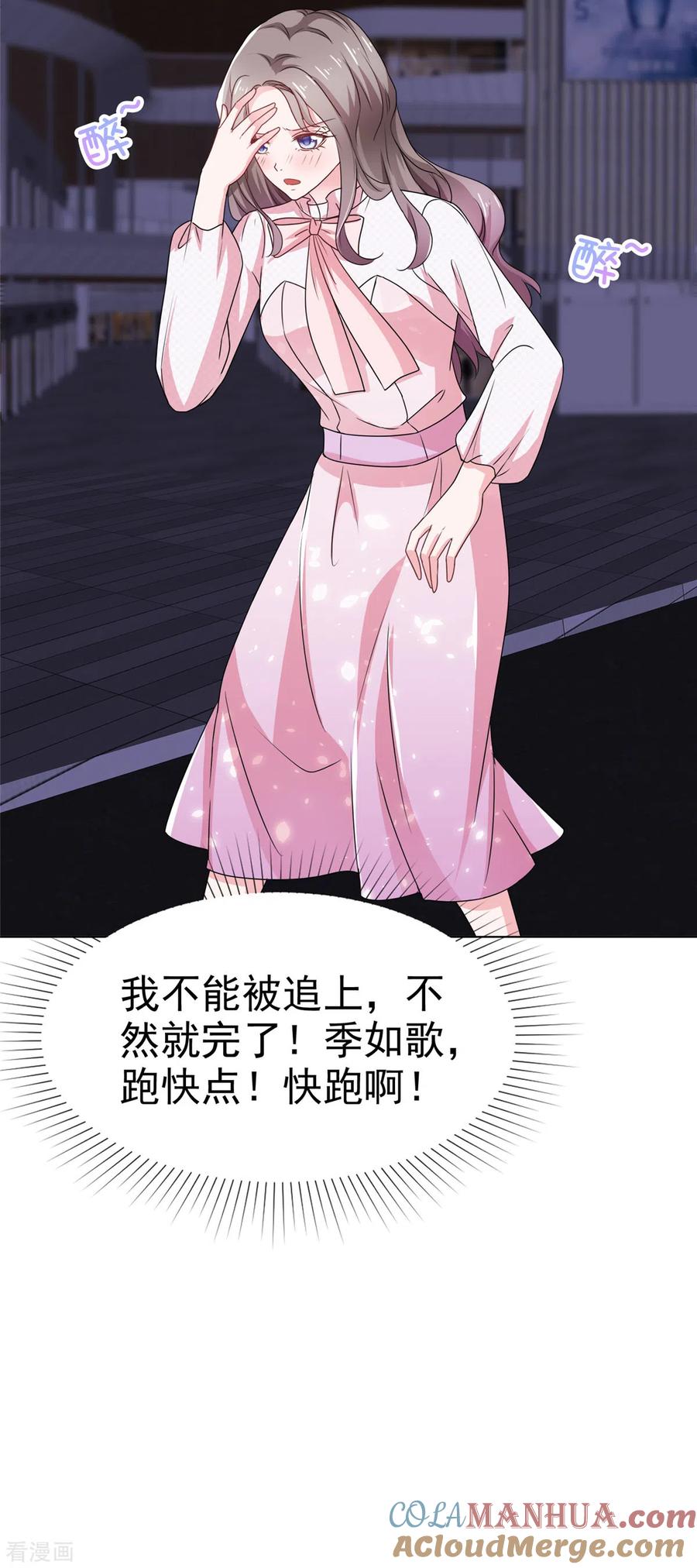 第1话娇妻送上车-情定娇妻：封爷宠妻成瘾-阿柯文化（第23张）